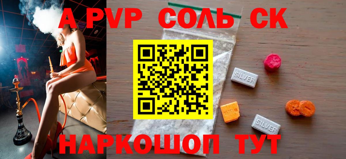 Ялуторовск  A PVP Соль  Alpha-PVP мука  Вход с VPN 