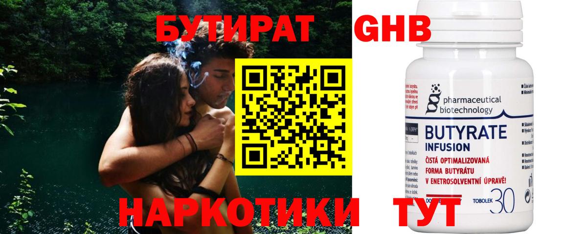 БУТИРАТ Butirat  Вход с VPN  Бутират  Ялуторовск 