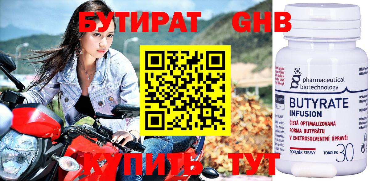 БУТИРАТ GHB Ялуторовск