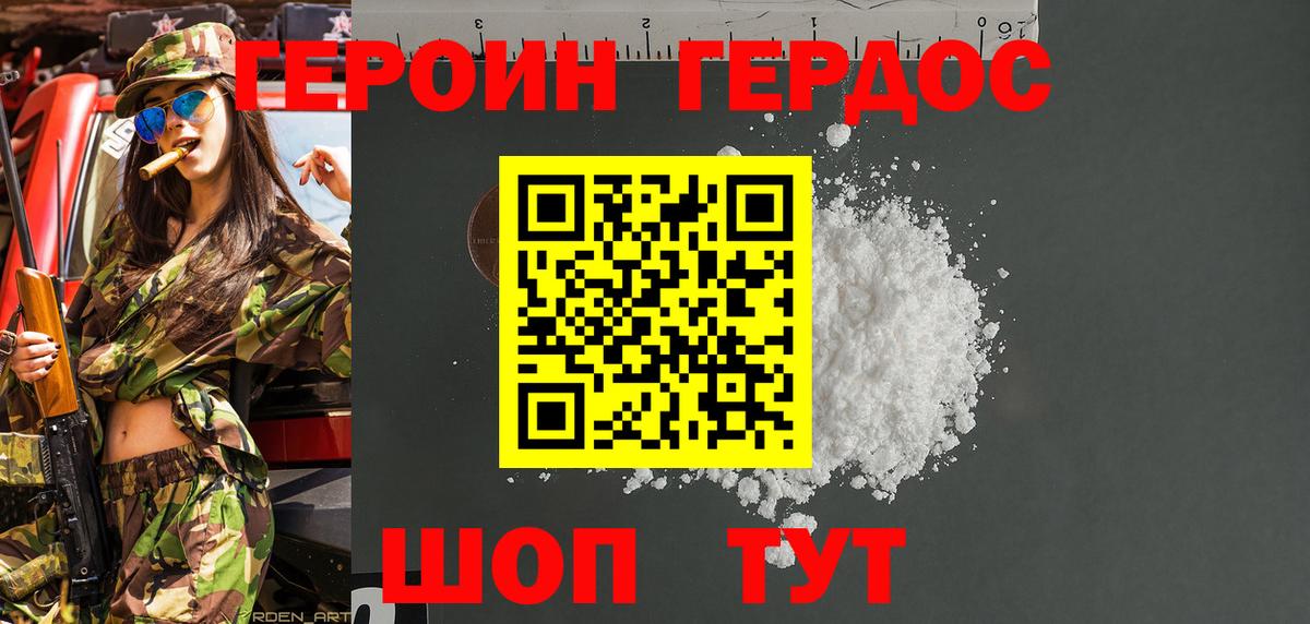 Героин Афган Ялуторовск