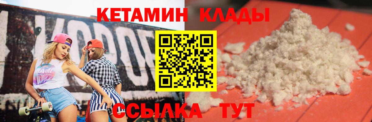 КЕТАМИН VHQ Ялуторовск