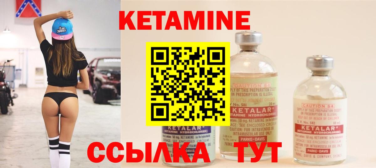 КЕТАМИН VHQ  Кетамин ketamine  Вход с VPN  Ялуторовск 