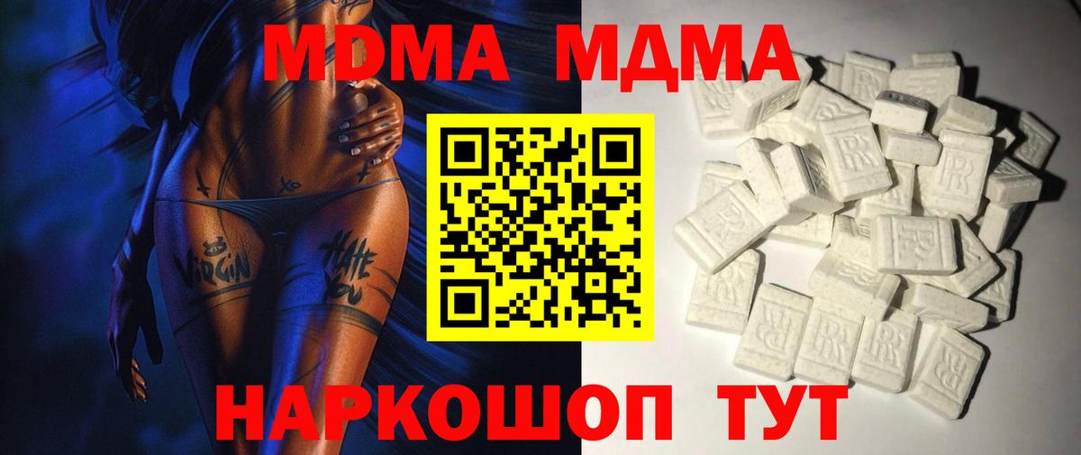 Ялуторовск  МДМА молли  MDMA crystal  МДМА  Вход с VPN 